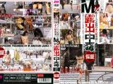 M女露出中毒 PART02